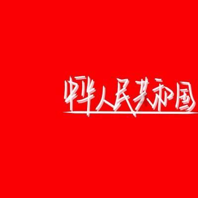 圣女战旗